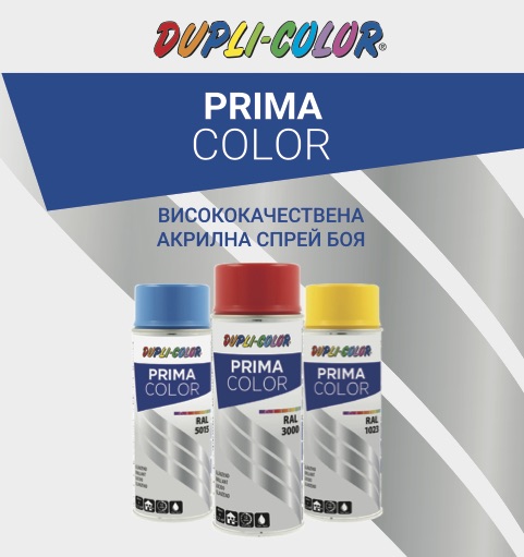 Време е за промяна - новият Dupli Color Prima